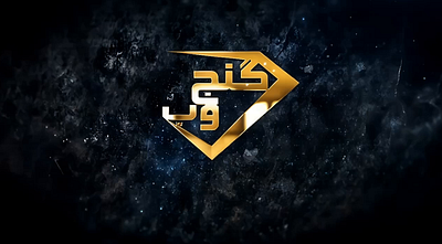 Ganjweb Gold Persian Logo Black Elements - 8K 3d animation branding graphic design logo motion graphics