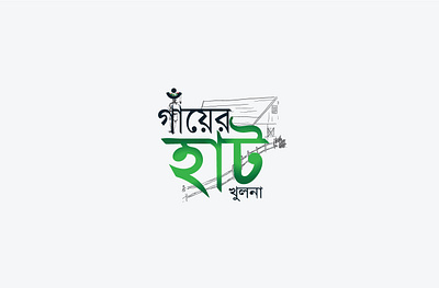 Logo Design Bangla adobe illustrator branding business card graphic design graphic designer logo logo design logo design bangla motion graphics social media post