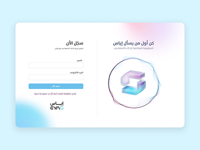 Login page for Arabic AI tool ai application arabic chatbot clear login ui