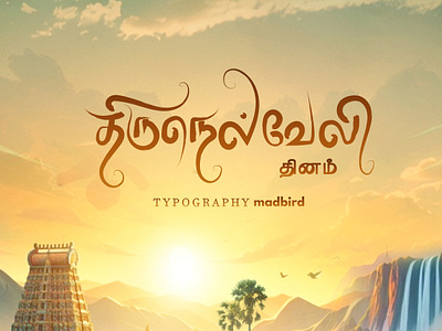 Tirunelveli | Tamil Typography | Handwritten | Logo advertising art branding creative design graphic design handmade handwritten illustration logo photography photoshop sketch sun tamil tamilnadu tamiltypography tirunelveli