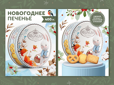 Подборка карточек новогоднего печенья для маркетплейсов branding design graphic design package product