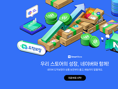 Naver Guaranteed Delivery branding concept art design graphic graphic design icon illustration