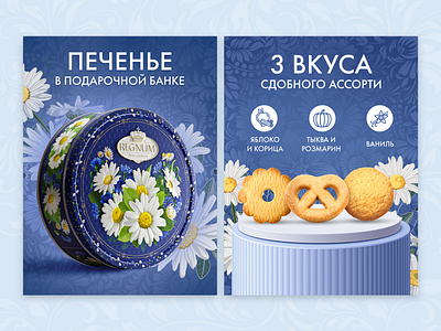 Подборка карточек печенья в банках для маркетплейсов box branding design graphic design package product