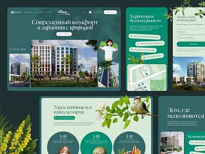 Real Estate Landing Page calm clean development eco flat green minimalism real estate residential residential comlex stylish trending web design webdesign жилой комплекс