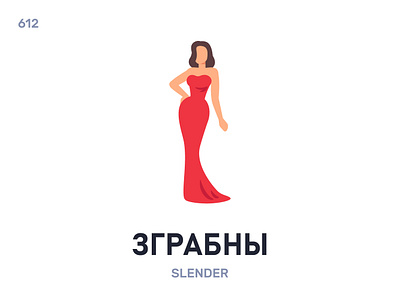 Згрáбны / Slender belarus belarusian language daily flat icon illustration vector