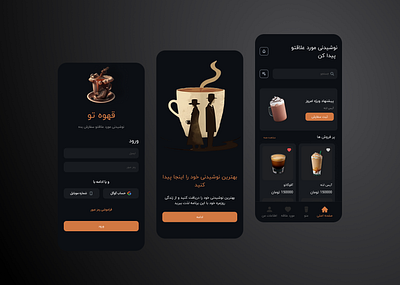 Coffee Mobile app