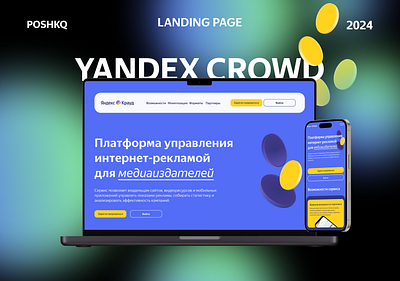 Yandex Crowd/Landing Page/Yandex app art artdesign branding design designer figma graphic design landing landingpage mobile photoshop site ui ux web website yandex реклама яндекс