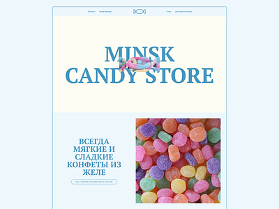 Candy store - website concept blue colors design e commerce main page site store ui ux web web design