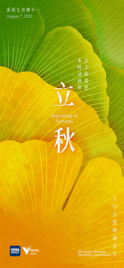 Beginning of Autumn-Poster graphic design