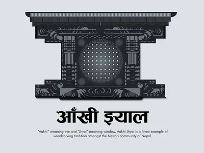 Aakhi Jhyal (आँखी झ्याल) illustration nepal nepali