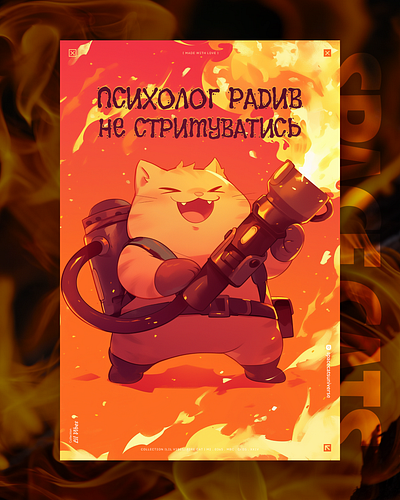 Психолог радив не стримуватись 🔥 ai branding cat daliy design illustration poster print