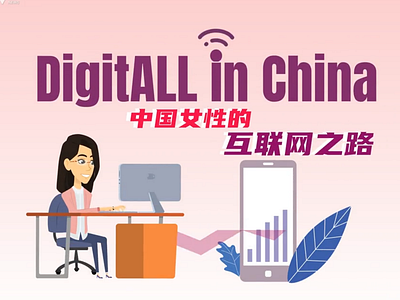 Chinese women's path to closing internet usage gap 中国女性的互联网之路 animation