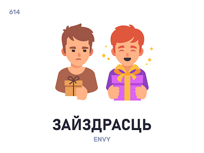 Зáйздрасць / Envy belarus belarusian language daily flat icon illustration vector