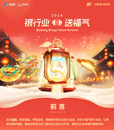 China UnionPay #chinese new year CNY app branding cny design graphic design h5 illustration ui