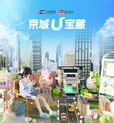 ChinaUnionPay #NFT Interactive game app branding design interactive game motion graphics nft ui