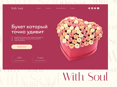 First screen for landing page "With Soul" bouquet design first screen food landing page sweet ui web design