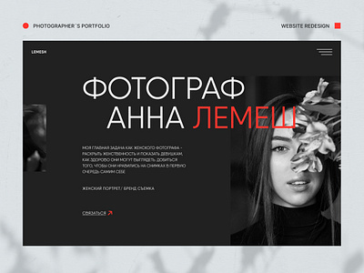 Landing page for concept photographer black and white brand photographer landing page photograper portfolio portfolio of photographer uxui webpage website website portfolio бренд фотограф дизайн сайта женский портрет заказать сайт заказать сайт портфолио лендинг для фотографа портретный фотограф сайт портфолио сайт фотографа чб