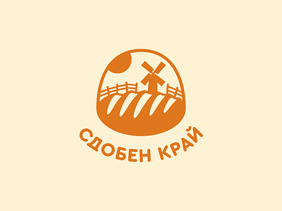 Сдобен Край brand bread illustration logo logotype sign symbol