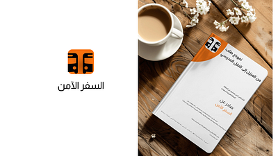 School Bus Tracking and Management App. (السفر الآمن) branding graphic design logo ui