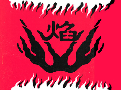 焰 Flames graphic design illustration red