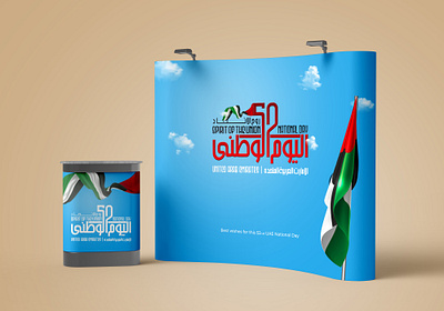 National Day UAE | Backdrop Display Counter backdrop graphic design national day signage uae