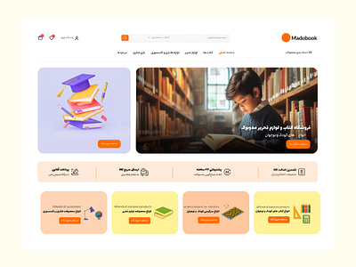 madobook website design child children colorful creative graphic design persian stationery store student ui wocommerce