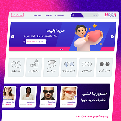 Moon Shop;Online shop for buying glasses design graphic design shop ui ux website