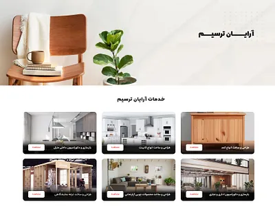 Arayan Tarsim Hoem Decor Design bra creative decoration figma home homedecor prototype simple ui webdesign website