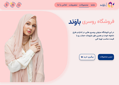 هیروی سایت فروشگاه روسری branding logo ui روسری فروشگاه هیروی سایت