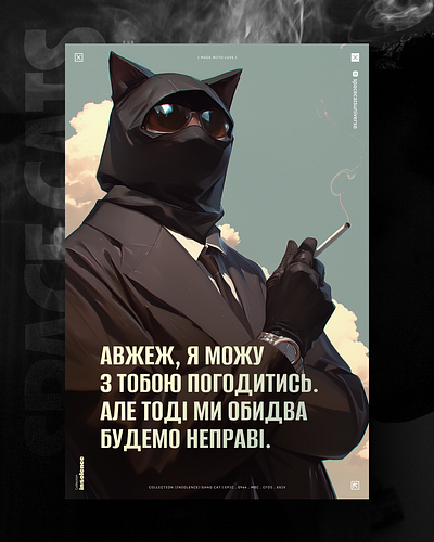 Ну а як ти хотів... ai branding cat daliy design illustration poster print