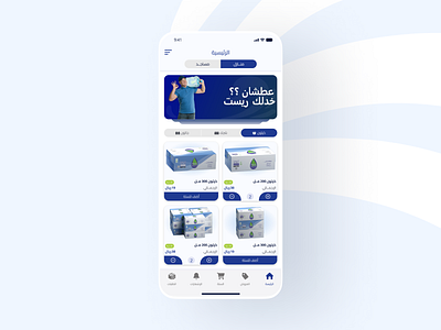 Rest Water | Water Delivery App appdesign cleanui customerconvenience deliverytracking ecommerceapp mobileappdesign paymentintegration responsivedesign restwaterapp saudiarabia scheduleddeliveries ui uidesign userexperience uxdesign waterdeliveryapp