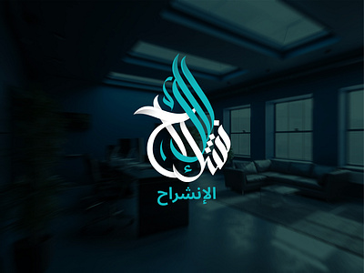 Arabic Brand Logo arabic art arabic calligraphy arabic logo arabic typography arabiccalligraphyart