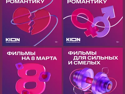 Social media post for online cinema KION by MTS 8 march afisha cinema communication design graphic design kion marketing mts online poster smm womens day