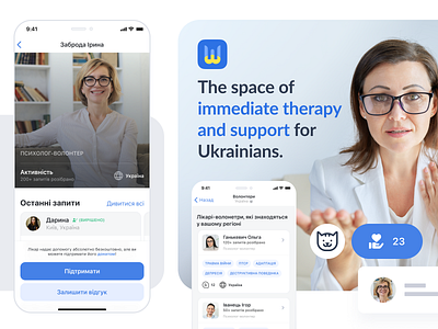 The space of immediate therapy for Ukrainians app app design doctor healthcare interface ios medical medicine mental mobile design online support psychology therapy ui uiux ukraine ux