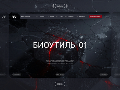 Concept "Scarlet" || Waste Utilisation cherry dailyui dark design developer figma landing page ui ui design uiux ux ux design uxui waste web web design webdesign website