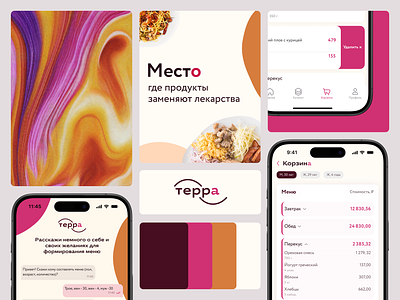 Терра.. место, где продукты как лекарства app branding design logo mobile ui ux uxui design