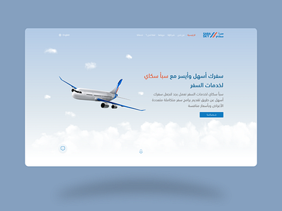 Travel Agency Website agency airplane blue design flight innovative plane sky tourism travel ui ui ux ux web website