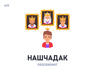 Нашчáдак / Descendant belarus belarusian language daily flat icon illustration vector