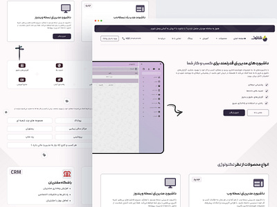 Home Page Shatoot Services Site amazing app clean crm figma home page landing minimalist mobile modern persian responsive services shatoot ui ux web website xd فارسی