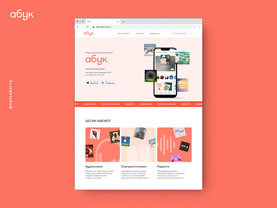 New Landing Page for Ukrainian audiobookstore "ABUK" (2024) android audiobooks book bookshop categories design desktop ebooks footer ios landing page mockup navbar podcast reading subscription ui uiux ukraine ux