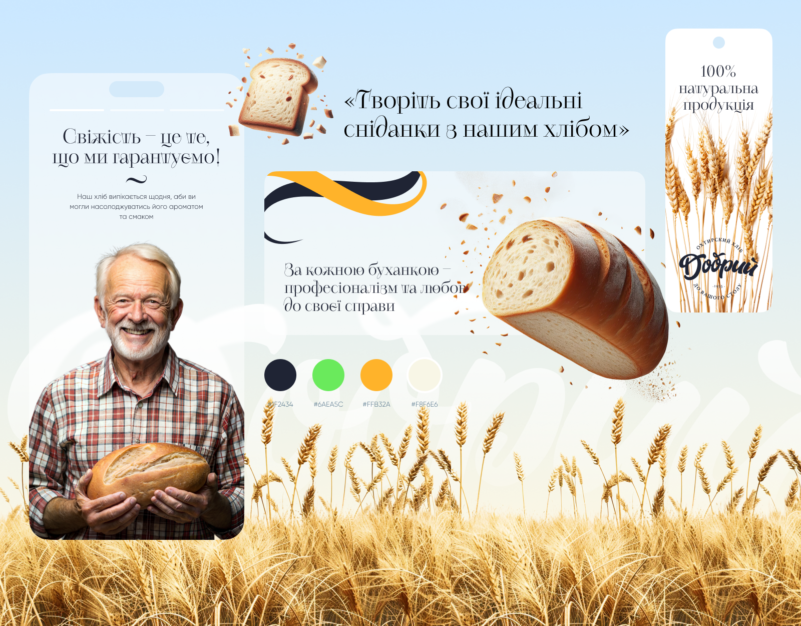 Branding for Bread Manufacturer 'Добрий' artdirection branding bread creativedesign foodbranding foodindustry freshbread logodesign naturalproduct packaging packagingdesign productdesign typography visualidentity