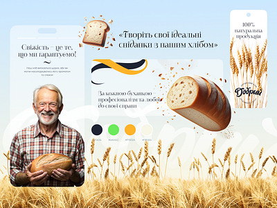 Branding for Bread Manufacturer 'Добрий' artdirection branding bread creativedesign foodbranding foodindustry freshbread logodesign naturalproduct packaging packagingdesign productdesign typography visualidentity