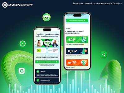 Redesign of the main page of the service website Zvonobot branding design figma graphic design illustration logo ui ux vector web