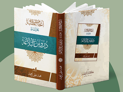 Arabic Book Cover Design arabic book cover arabic book cover design arabic book design arabic bookcover arabic calligraphy arabic calligraphy design arabicbook bookarabiccover bookcoverdesign