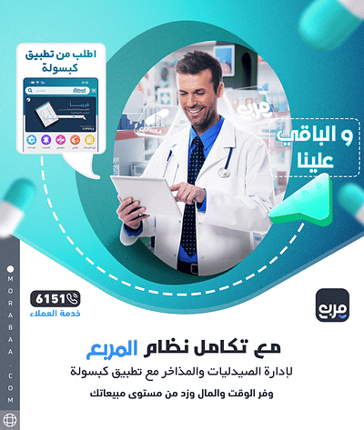 Pharmacy Management Social Media Poster advertising and marketing ai social media post generator creative social media design graphic design social media design