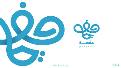 هوية للكاتبة حفصة design graphic design logo