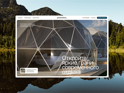 Natural tent and dome structures manufacturer website design design