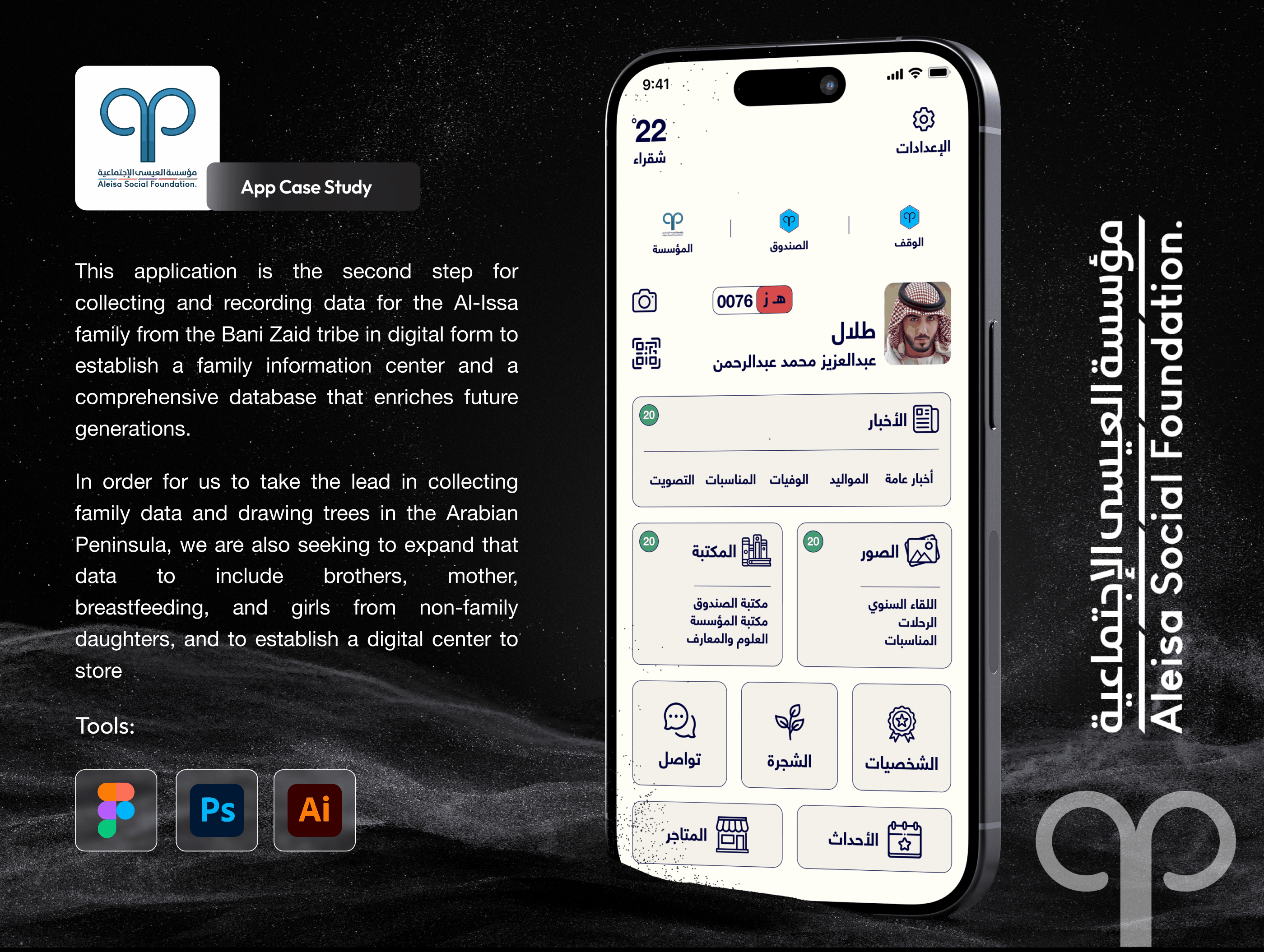 Al Eissa | Family App | Arabic App Design app appdesign arabic branding family modern ui ui uiux user experience user interface ux