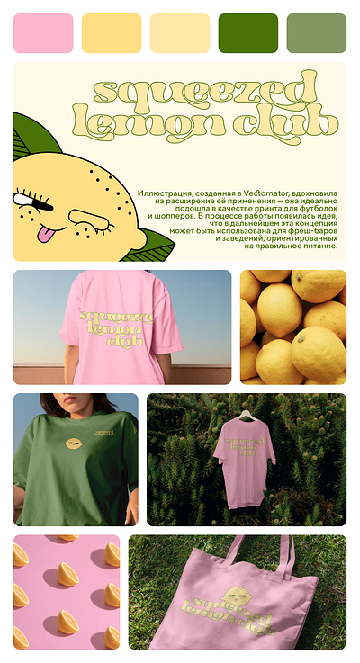 Squeezed lemon club brand branding branding design creative design figma graphic design graphicdesign graphics illustration inspiration lemon logo pink ui ux vector