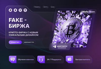 Тема для форуму "FAKE-БИРЖА" figma ui ux web design